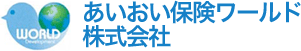 あいおい　保険ワールド株式会社